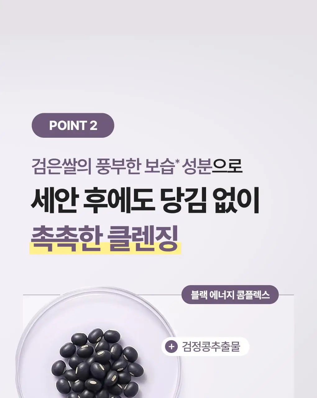 [NEW/보습클렌징] 식물나라 검은쌀 쫀득 클렌징 폼 150ml 단품/더블 기획 상세페이지 9